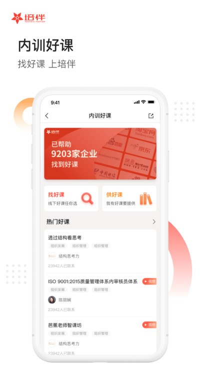 培伴(培训服务)截图4