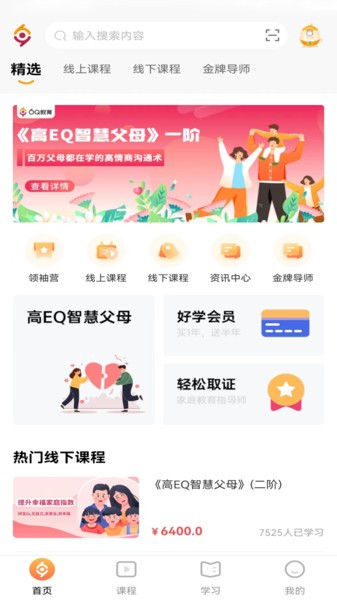 6Q超级爸妈官方版截图1