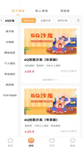 6Q超级爸妈官方版截图2