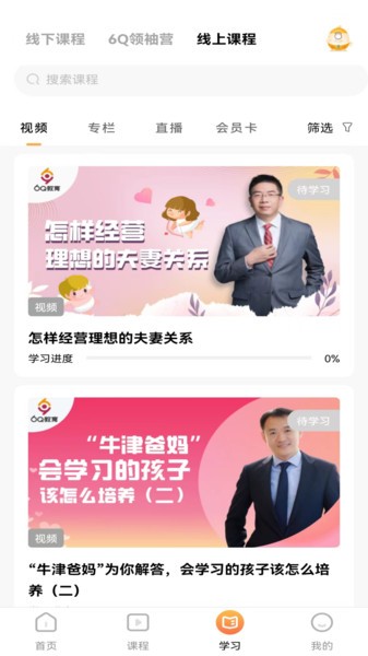 6Q超级爸妈官方版截图3