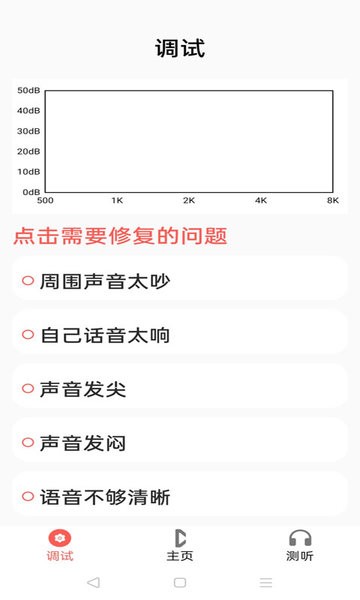 挚听助听器app截图1