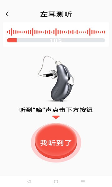 挚听助听器app截图2