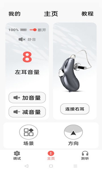 挚听助听器app截图4