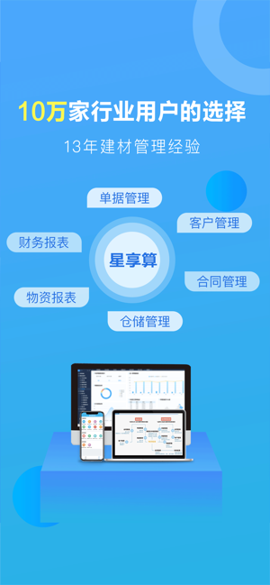 星享算app截图5