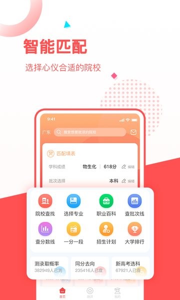 高考志愿填报推荐系统截图1