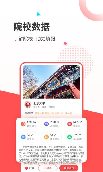 高考志愿填报推荐系统截图2