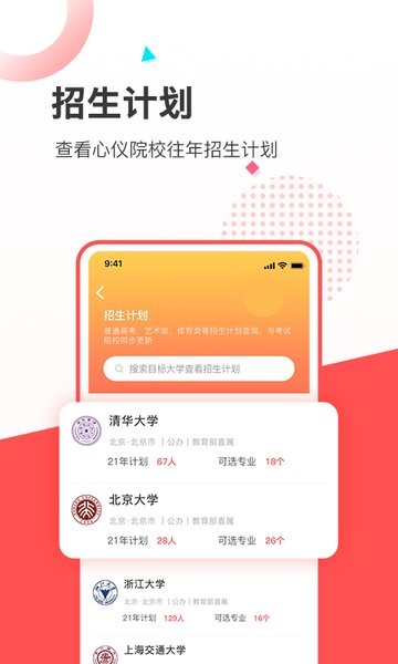 高考志愿填报推荐系统截图3