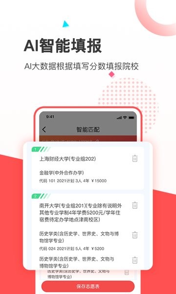 高考志愿填报推荐系统截图4