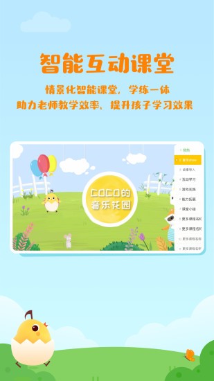 音乐壳教室官方版截图1