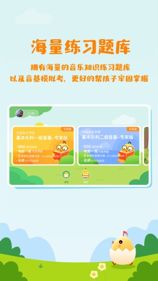 音乐壳教室官方版截图3