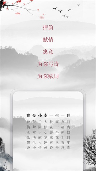 藏头诗app