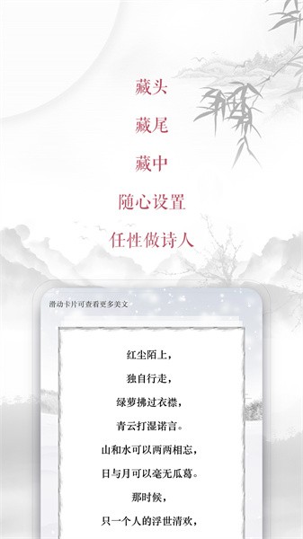 藏头诗app免费版截图2