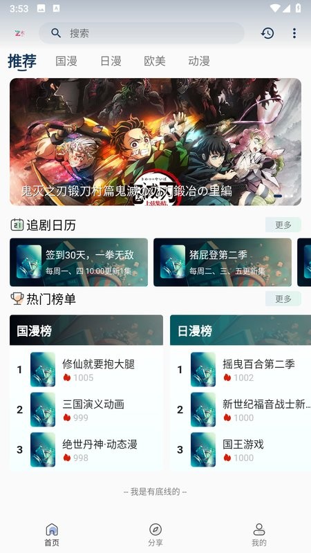 折木动漫app截图1