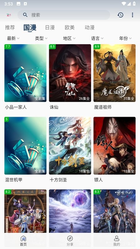 折木动漫app截图4