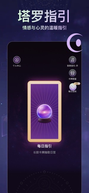 月见塔罗牌占卜app