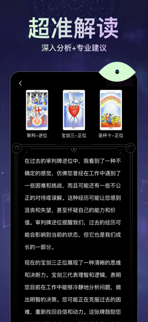 月见塔罗软件截图1