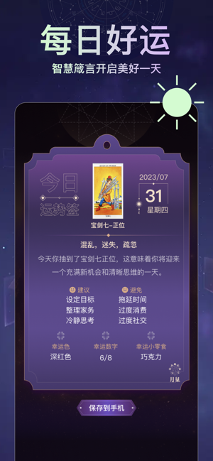 月见塔罗软件截图3