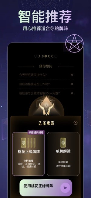 月见塔罗软件截图4