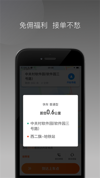 同港打车app(同港出行)截图1