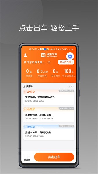 同港打车app(同港出行)截图3