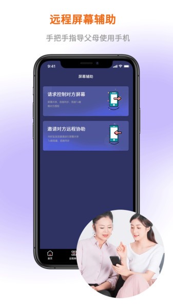 屏幕通远程屏幕管理工具-远程控制截图1