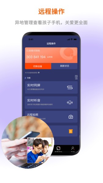 屏幕通远程屏幕管理工具-远程控制截图2