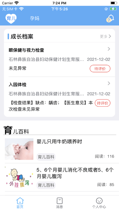 海天众康安卓版andriod截图2
