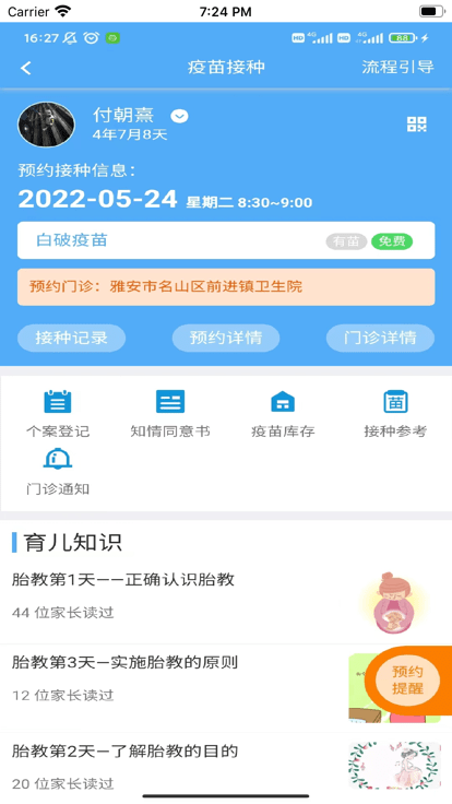海天众康安卓版andriod截图3