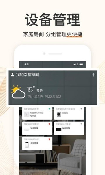 国美智能app