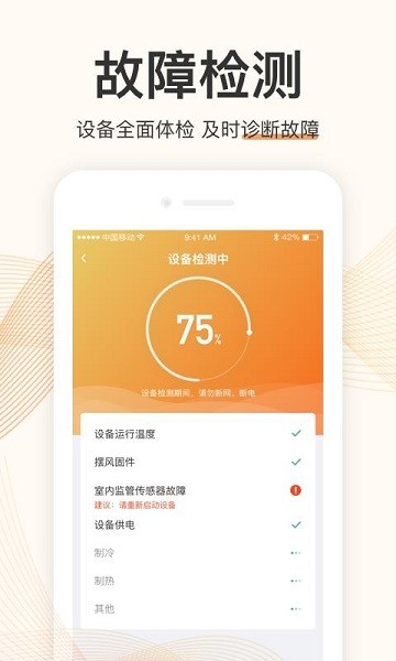 国美智能净水器截图2