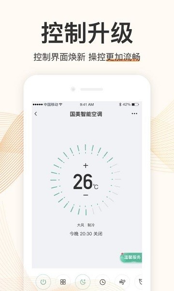 国美智能净水器截图3