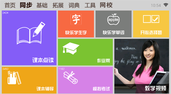 学霸通正版免费截图2