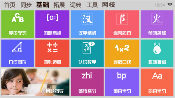 学霸通正版免费截图3