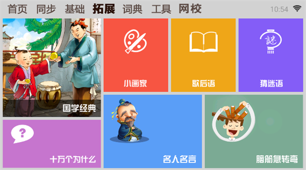 学霸通正版免费截图4