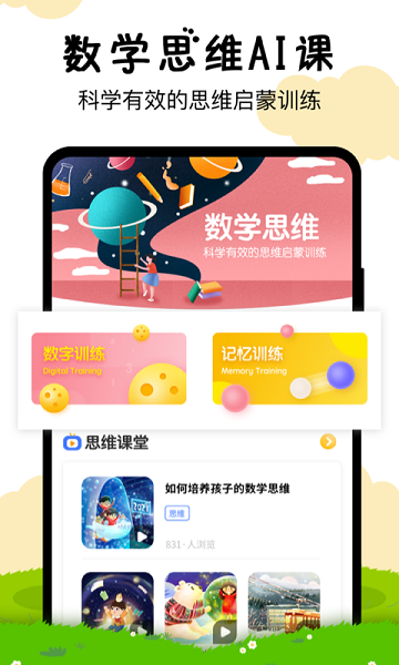 嘟嘟数学软件截图2