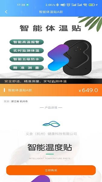 义金健康软件截图1