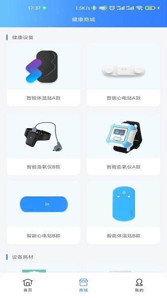 义金健康软件截图4