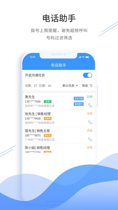 通信助手官方