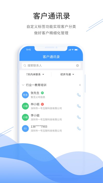 通信助手安装截图2