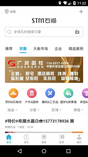 石猫app截图1