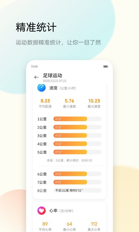中兴运动手表app