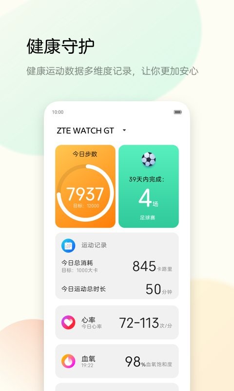 中兴运动app安卓截图1