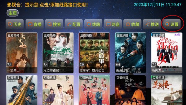 影视仓v3电视盒子版