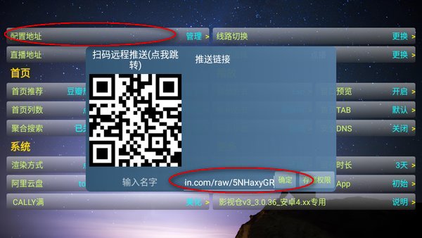影视仓v3最新配置接口