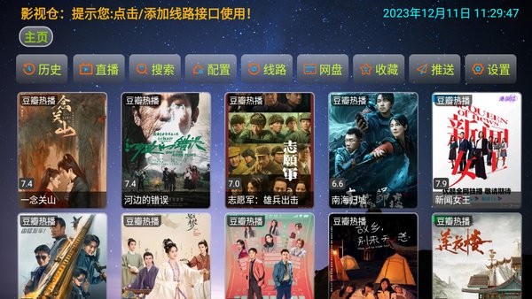影视仓v3最新配置接口截图1