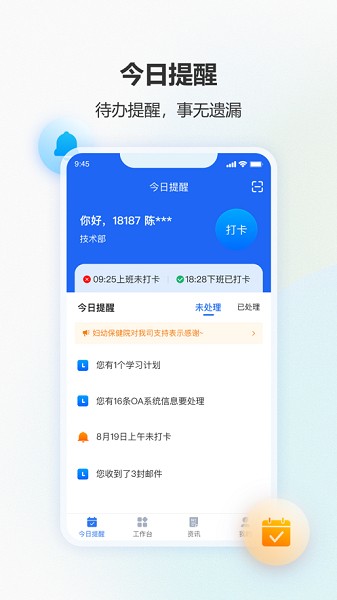 慧康办公云平台截图1