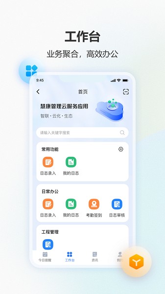 慧康办公云平台截图3