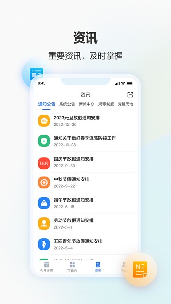 慧康办公云平台截图4