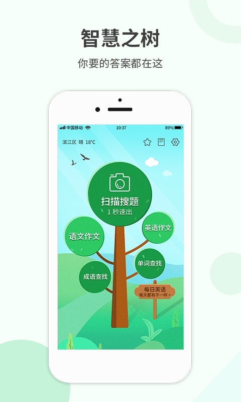 作业答案帮搜题截图4