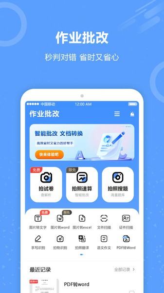 批作业app截图2
